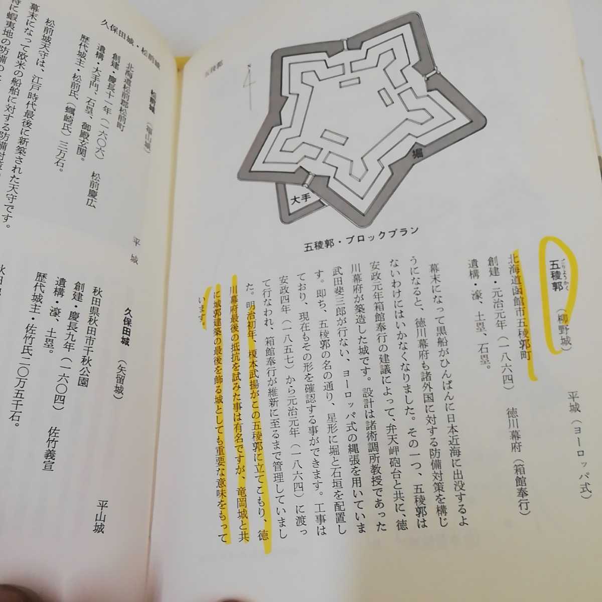 1-■ カラー版 日本の城 城の歴史と観賞の手引 平井聖 河東義之 著 昭和51年7月1日 発行 日付書込有り 線引多いです_画像8