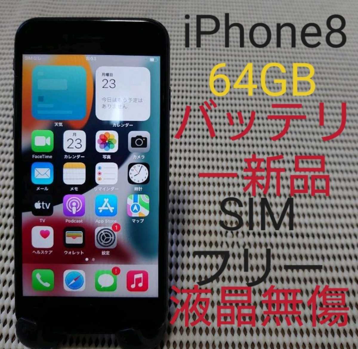 高い素材 完動品SIMフリー液晶無傷iPhone8本体256GBグレイSB判定 完動品SIMフリー液晶無傷iPhoneX本体256GBグレイ