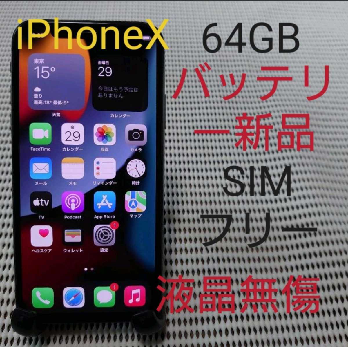専門店 美品 iPhone X SIMフリー 64GB 完動品 iPhoneX シルバー econet.bi