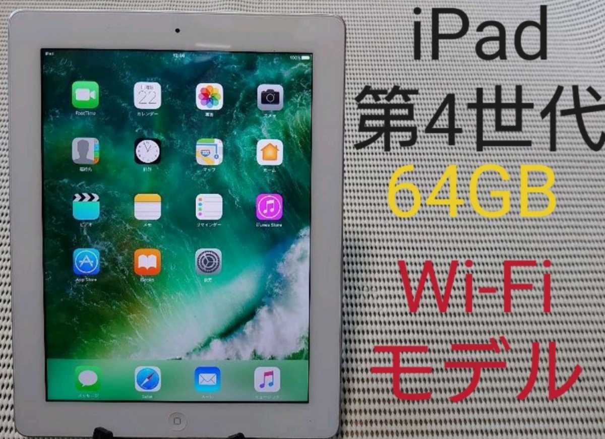 2022年のクリスマスの特別な衣装 iPad 第4世代 128GB 9.7インチ A1458