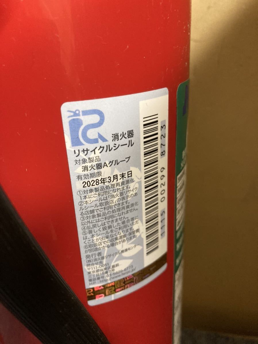 送料無料 日本ドライ 10型蓄圧式粉末消火器 2015年製 2025年まで 2本セット②_画像6