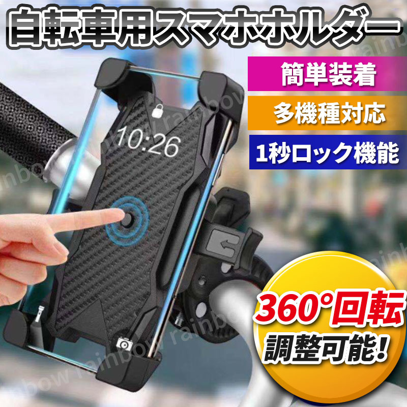 最大81%OFFクーポン スマホホルダー バイク 携帯ホルダー 自転車 360°回転 落下防止 感謝 スマホホルダー バイク 携帯ホルダー 自転車 360°回転 落下防止 感謝
