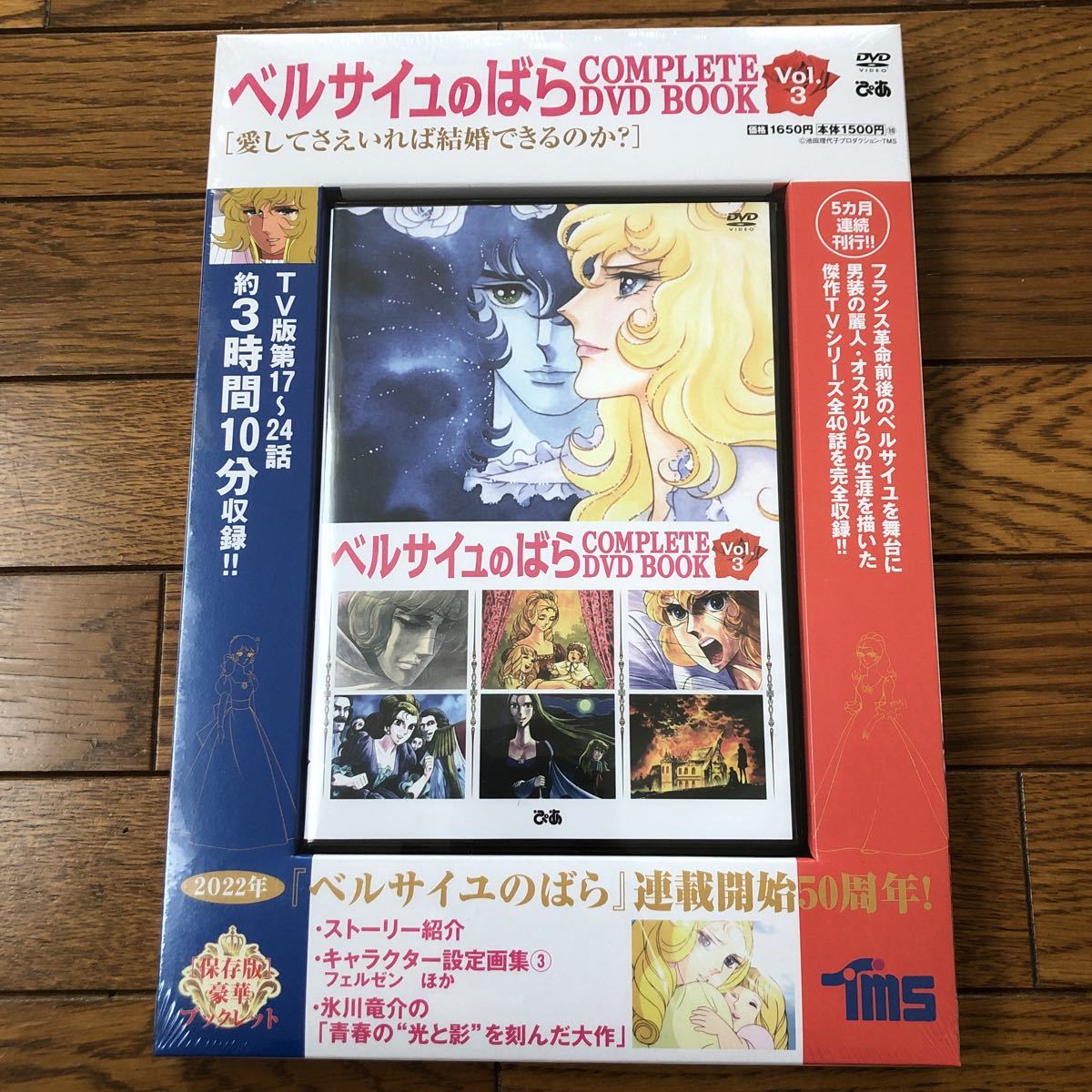 ベルサイユのばら COMPLETE DVD BOOK 1〜5セット アニメDVD ベル ベルサイユのばら COMPLETE DVD BOOK 1〜5セット アニメDVD ベル