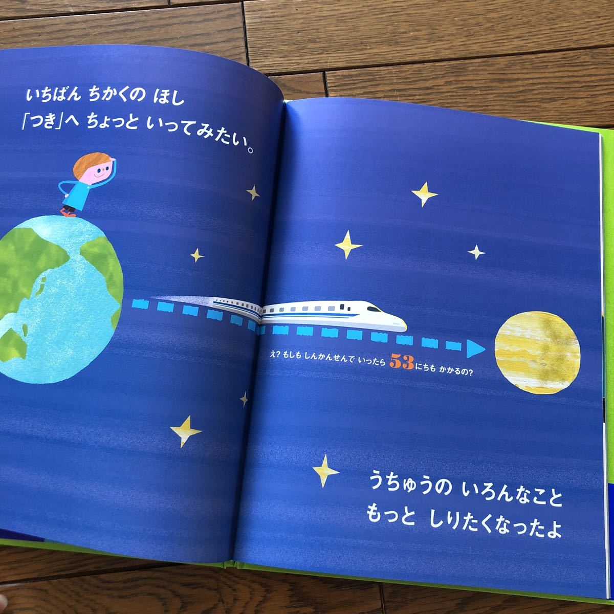 絵本　はじめてのうちゅうえほん　宇宙って、こんなふうになっているの? 5歳から