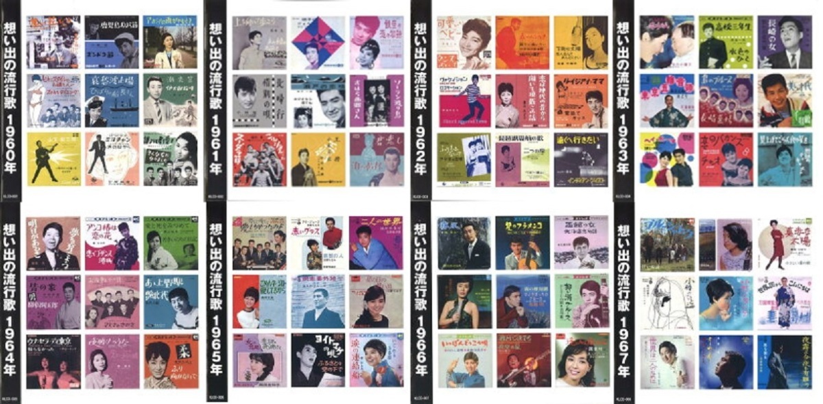 想い出の流行歌 1960～1967 本人歌唱・永久保存版 歌詞ブック付 CD8枚組128曲収録