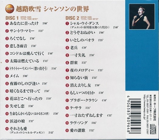越路吹雪　シャンソンの世界 CD2枚組　全30曲_画像2