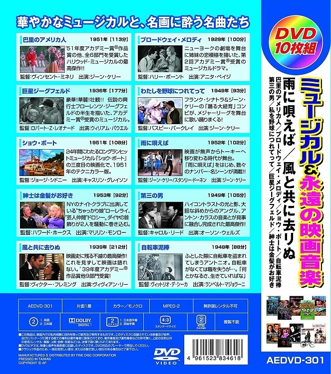 ミュージカル 永遠の映画音楽 日本語吹替版 DVD10枚組_画像2