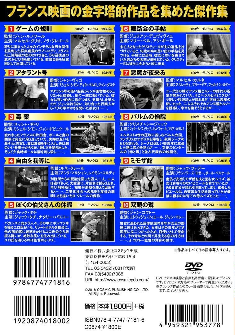 フランス映画 パーフェクトコレクション 舞踏会の手帖 DVD10枚組_画像2