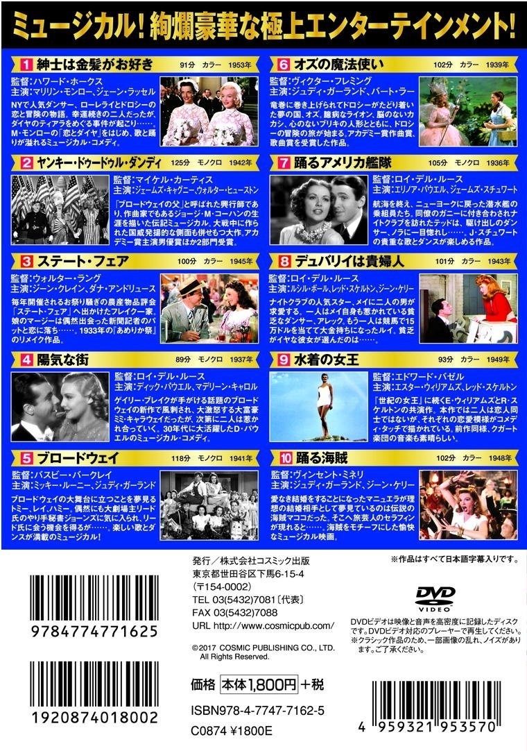 ミュージカル パーフェクトコレクション ブロードウェイ DVD10枚組_画像2