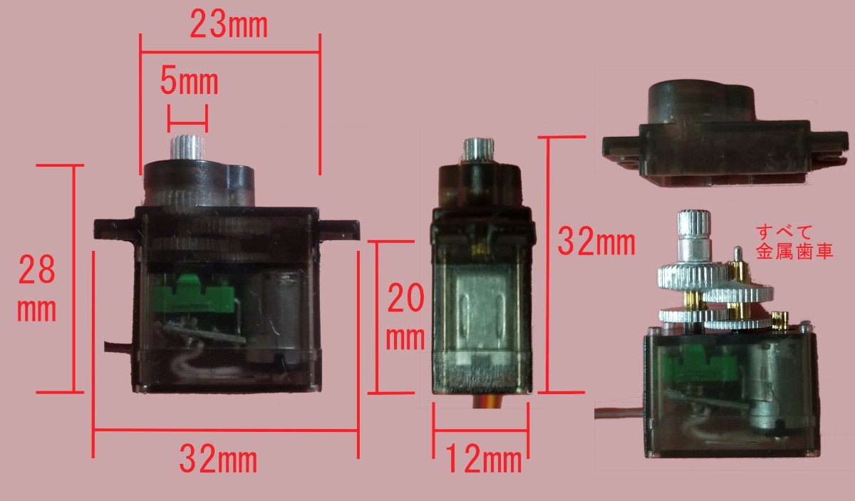 超小型 サーボ モーター 金属歯車 Servo motor 1個 ヨコモ ボア タミヤ YD-2 京商 オイルダンパー