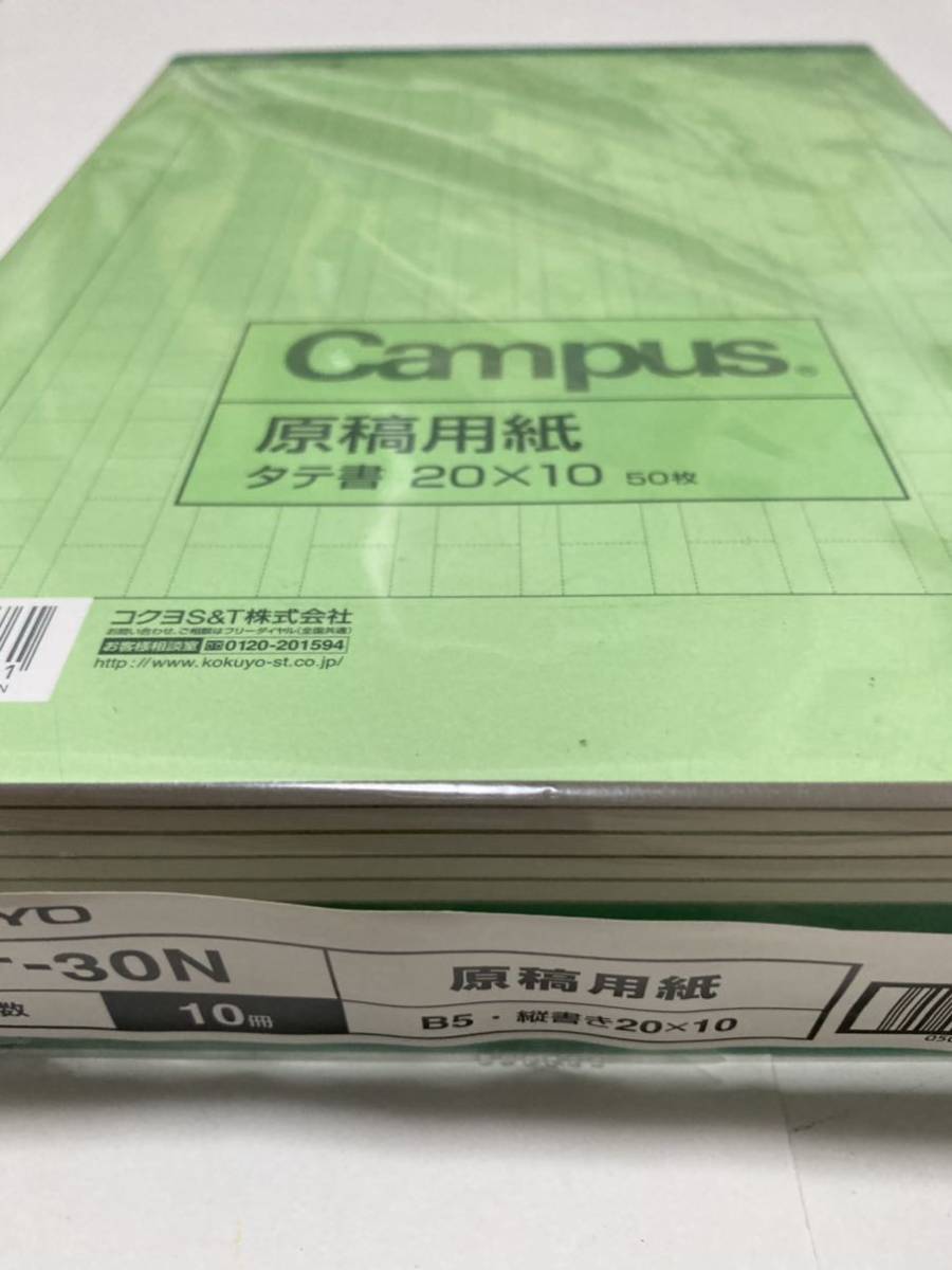 コクヨ キャンパス原稿用紙B5サイズ50枚入10冊_画像3