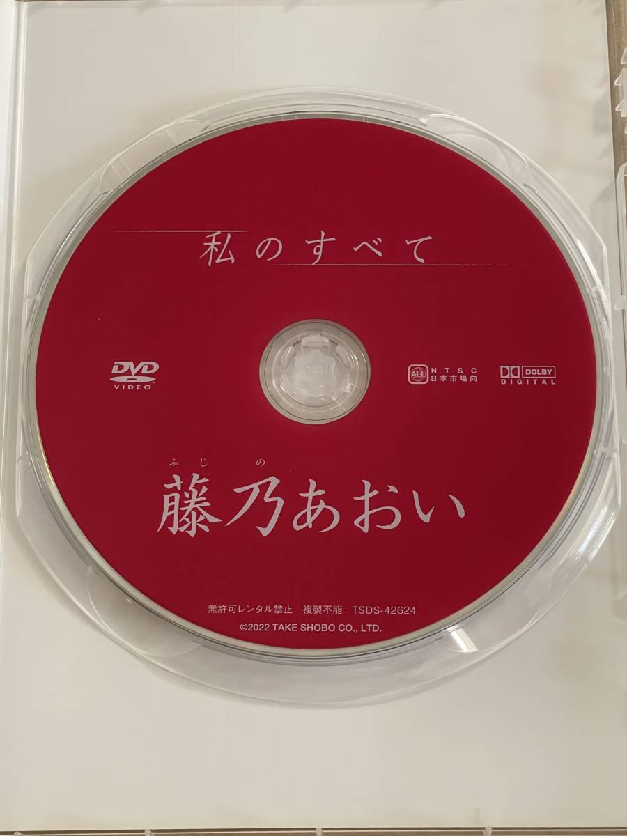 藤乃あおい・私のすべて・DVD・5月最新作_画像3