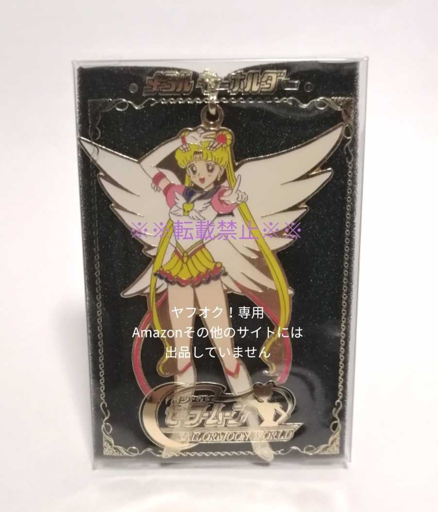 送料210円~ セーラームーン ワールド ☆ ミュージカル メタル