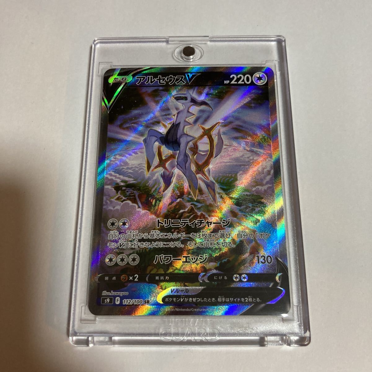 アルセウスV 112/100 SA スペシャルアート SR スーパーレア s9 スター