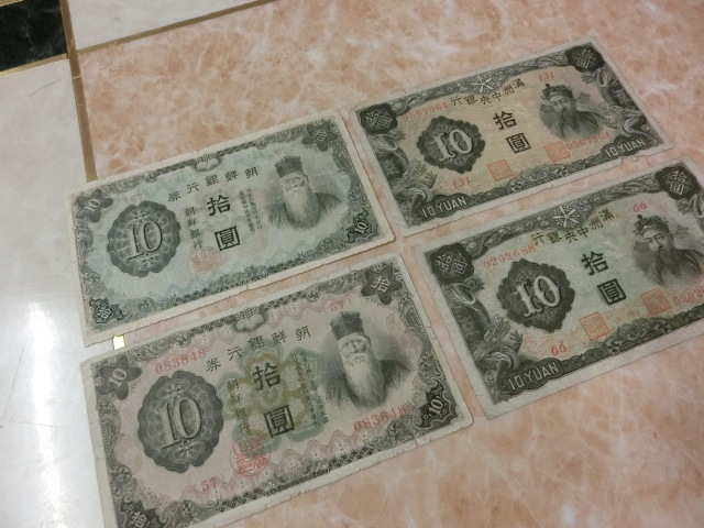 ★ 満州中央銀行・朝鮮銀行券 10円 4種4枚セット ★ No.107_画像2