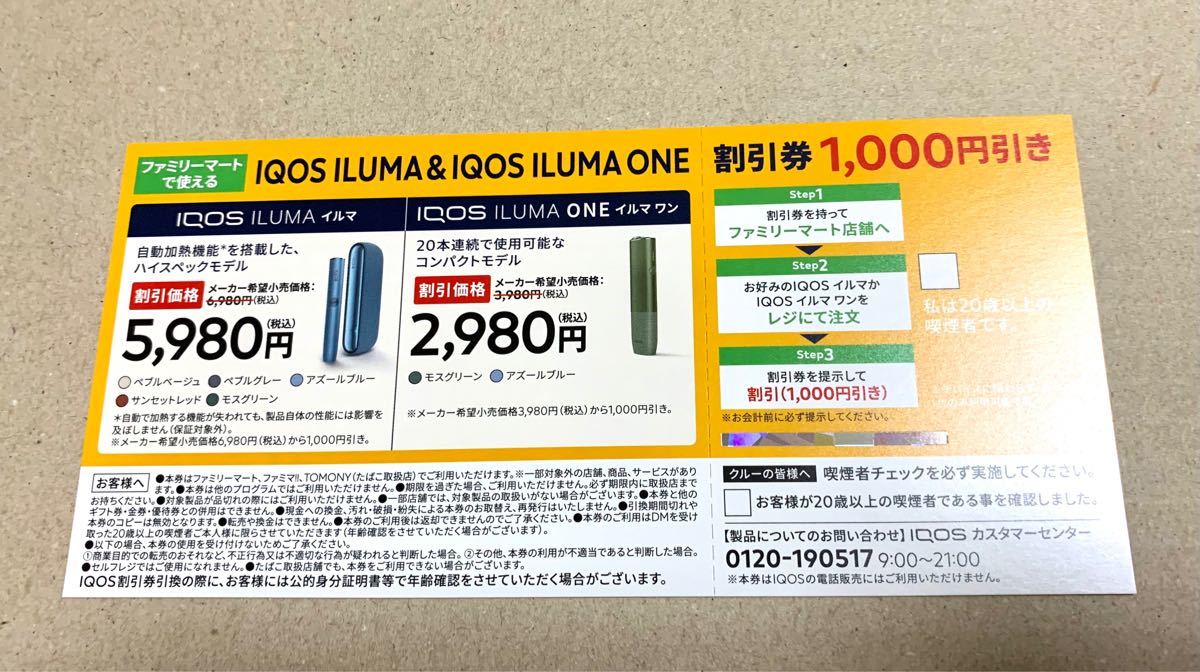 品質検査済品質検査済iQOS ILUMA ONE イルマワン レーザー加工 祈り手