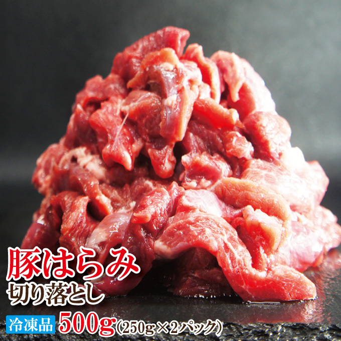 コリこり国産豚はらみ切り落とし500g冷凍 便利に小分けしてます ハラミ 小間肉 コマ_画像1