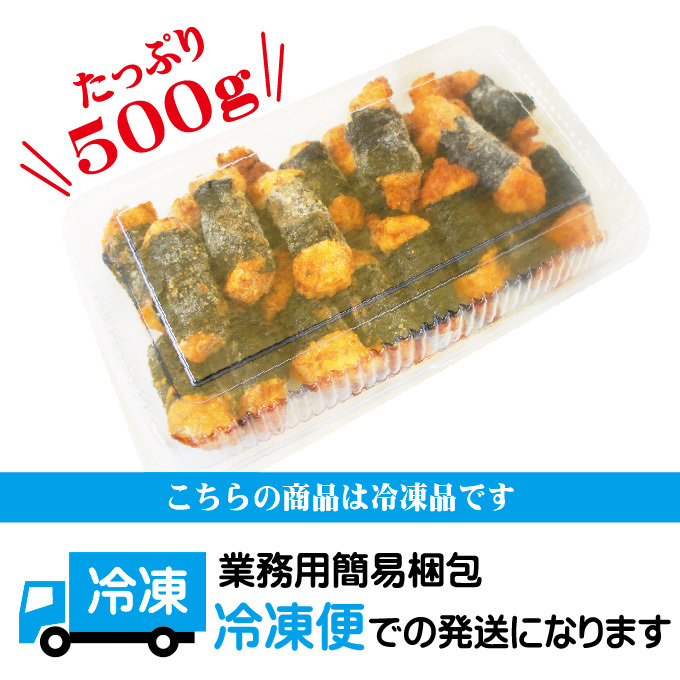 若鶏ジューシー鶏もも肉使用の磯辺巻き　500g 冷凍　【お弁当】【とりもも】【唐揚げ】【焼鳥】【お惣菜】【鶏肉】_画像4