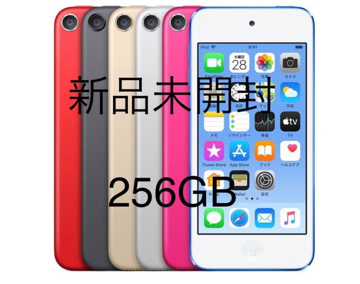 超安い】 iPod touch レッド 256GB 第7世代 - iPod - reachahand.org 【ご予約品】 touch 【限界価格】iPod 第7世代 ブルー 128GB フィルム