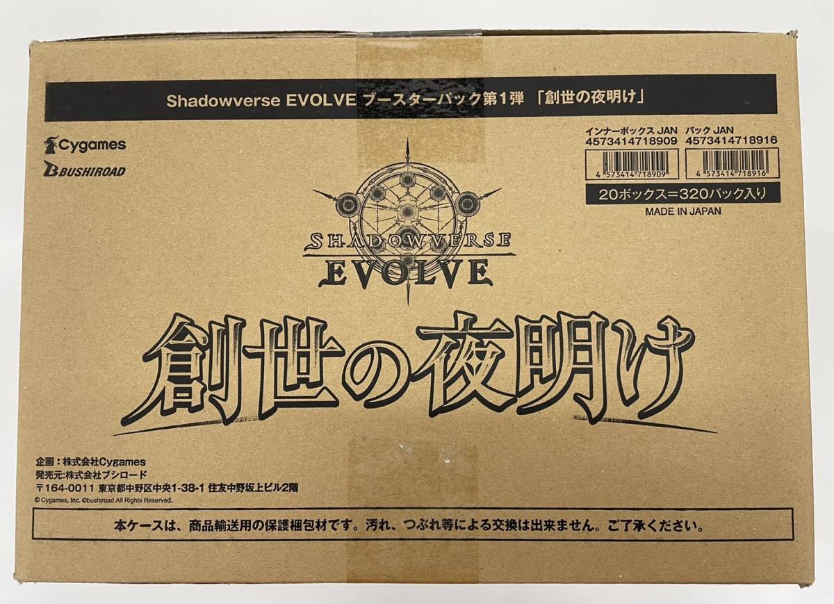 SHADOWVERSE EVOLVE ブースターパック第1弾 創世の夜明け 20box 1 