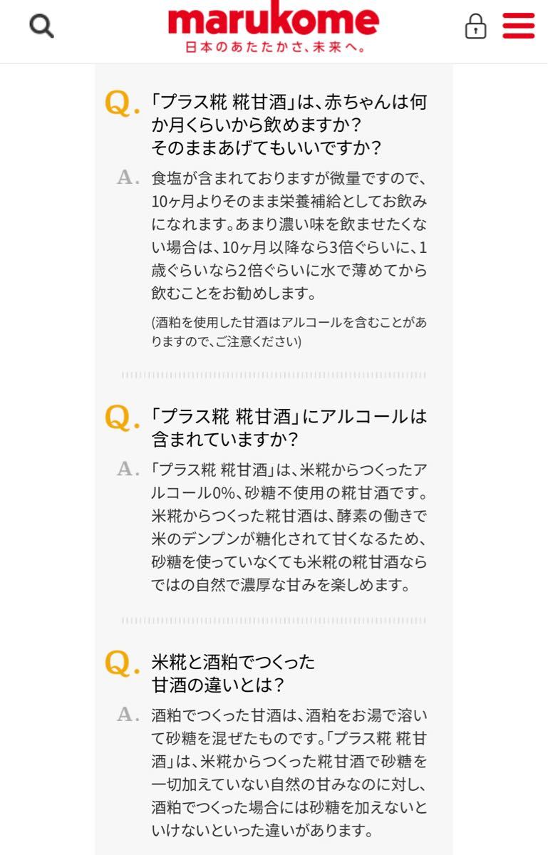 【8袋】マルコメ 米糀からつくった  糀甘酒 フリーズドライ 米糀の自然な甘み