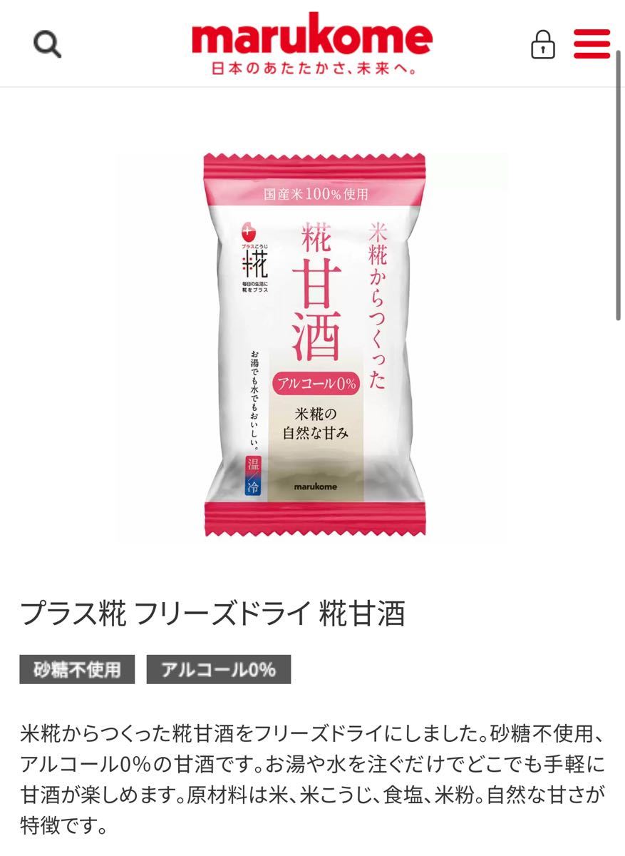 【8袋】マルコメ 米糀からつくった  糀甘酒 フリーズドライ 米糀の自然な甘み