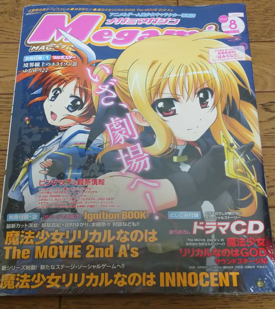 メガミマガジン 2012年／新品シュリンク付／ 別冊付録B2ポスター16ページ小冊子／とじ込み付録 なのはGODドラマCD付き／未 開封／完品｜PayPayフリマ