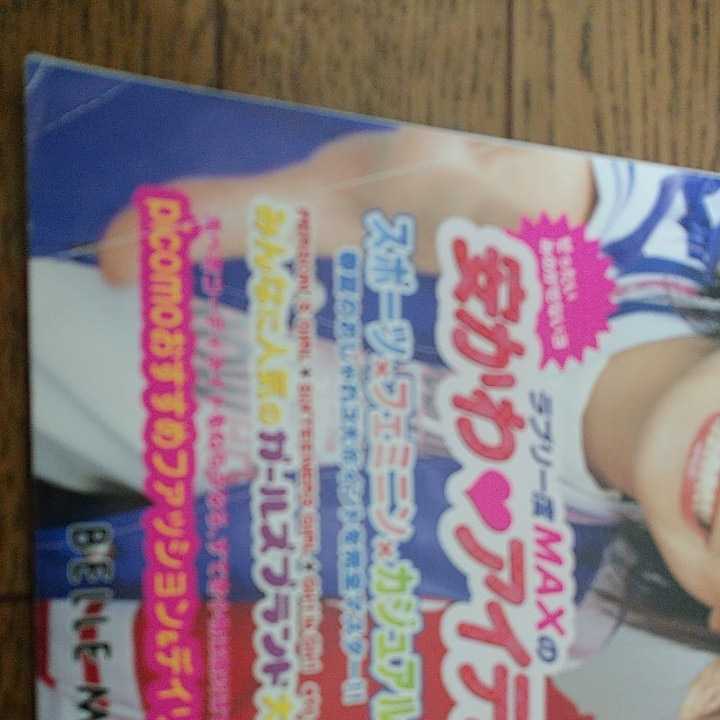 新垣結衣／ピコモ／ティーンズカタログ本／2004年／カタログ／新垣結衣制服／絶版／ガッキー／ガッキーブック／送料無料_画像6