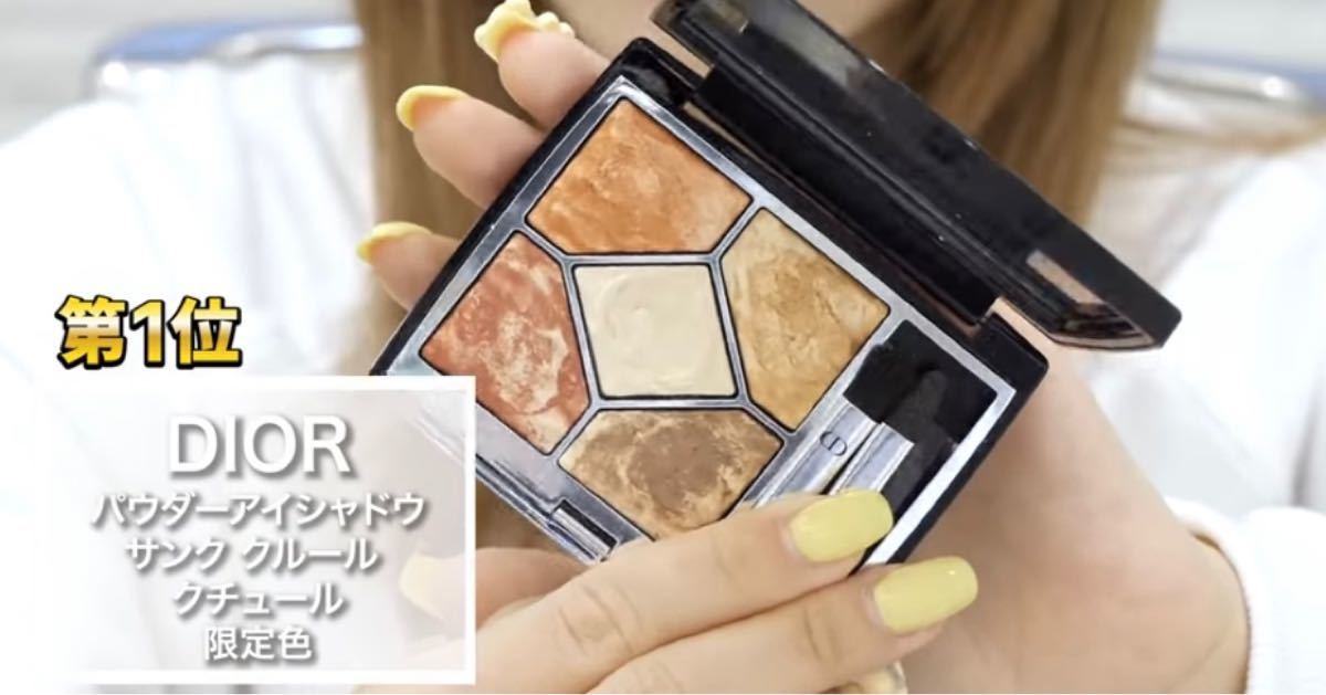 新品未使用 ディオール Dior サンククルールクチュール 759 デューン