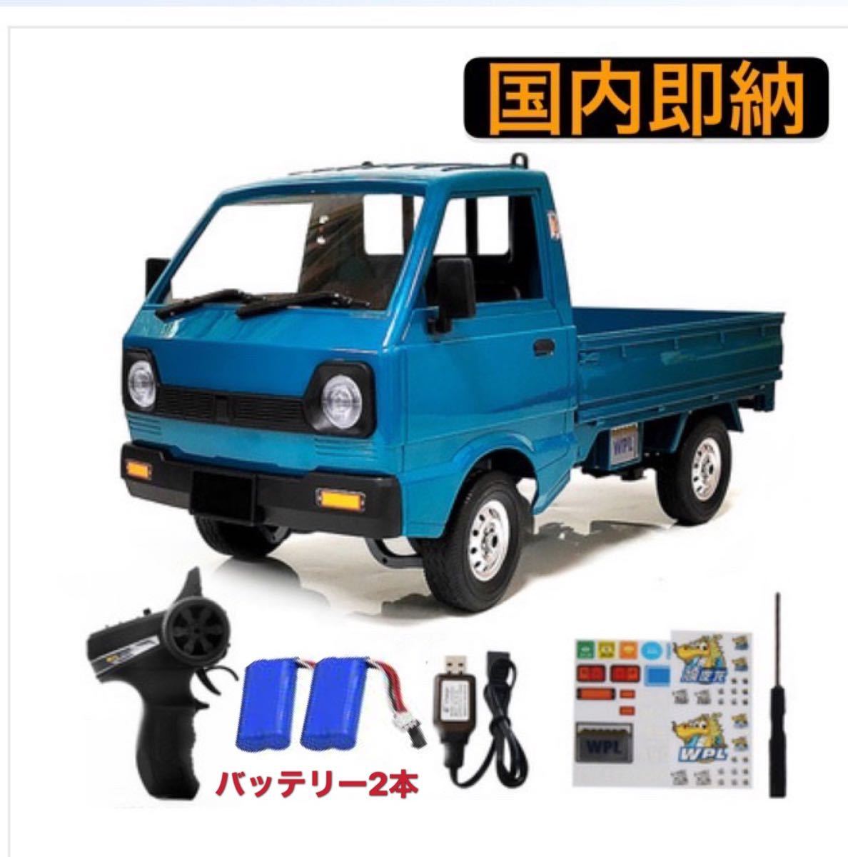 ★バッテリー2本 国内即納★限定緑 ブルー WPL D12 ラジコンカー 軽トラック RC 1/10 2.4G 2WD RTR ドリフト スズキ キャリー SUZUKI CARRY