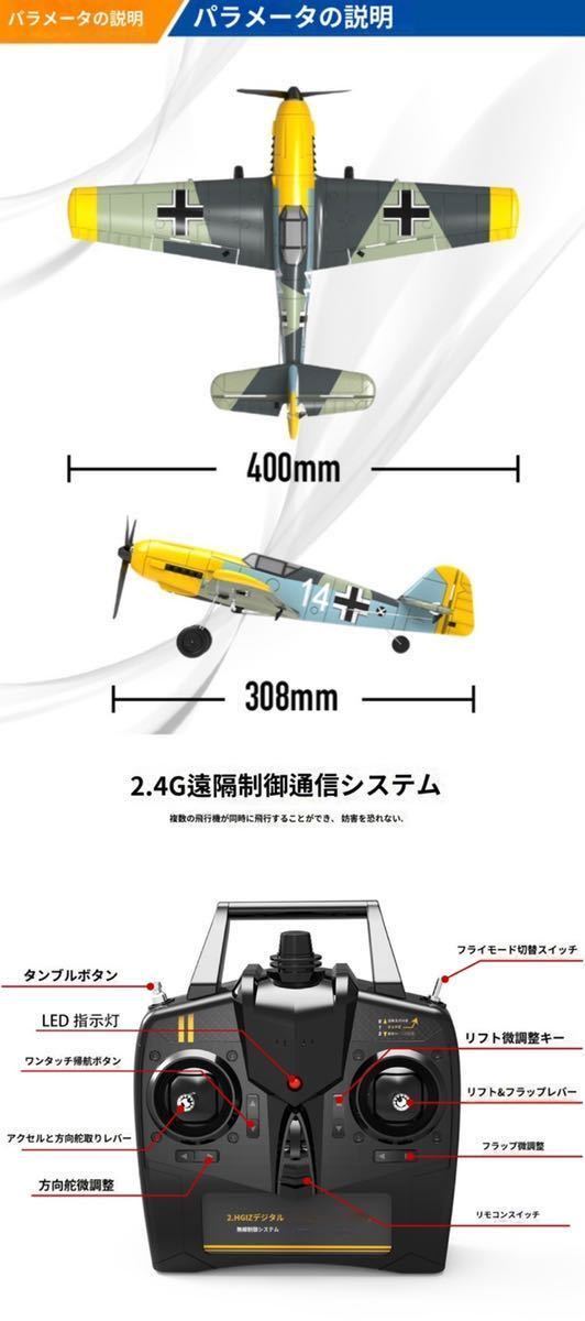 新登場 バッテリー2本 組立不要 Volantex EACHINE BF109 戦闘機 4CH 400mm ジャイロ送信機付き即飛行 100g以下規制外 RCラジコン電動飛行機