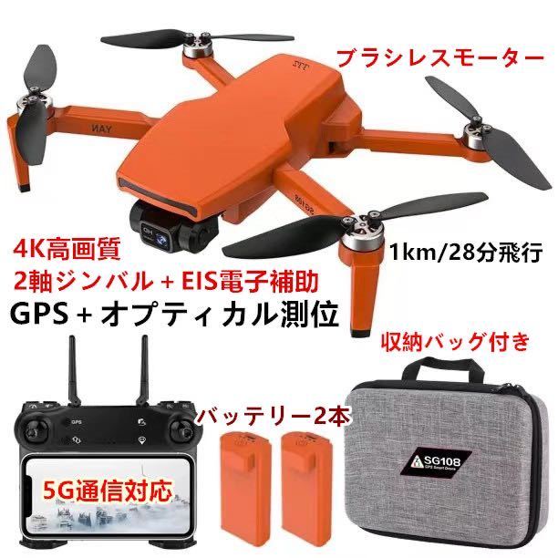 バッテリー2本 SG/L108pro SDカード 2軸3Dジンバル4K画質カメラ ブラシレスモーター ドローン オプティカル GPS 折りたたみ DJI Spark対抗 1