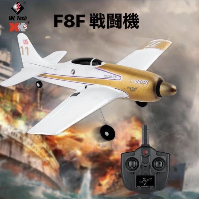 限定数バッテリー1本おまけ XK A260 F8F戦闘機 Futaba双葉DSM拡張付き マイクロスケール飛行機 3D/6G切替 wltoys 4CH RC ラジコンプレーン