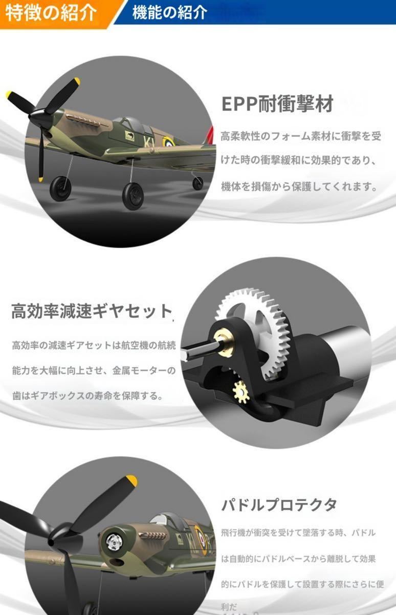 バッテリー3本即飛行 Volantex EACHINE Spitfire 戦闘機 4CH 400mm 自主帰還 ジャイロシステム 規制外 RCラジコン電動ミニ飛行機 RTF初心者