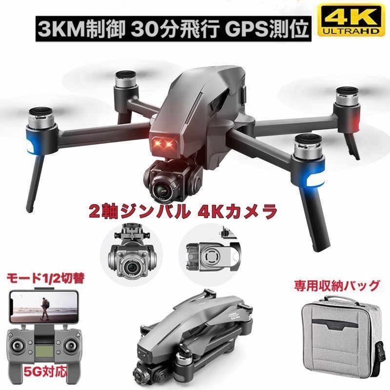 4DRC社 Mark300pro M1pro 2軸ジンバル 4K高画質カメラ GPS ドローン モード1/2切替 折り畳み ブラシレス 3km飛行 Hubsan Dji mavic air対抗