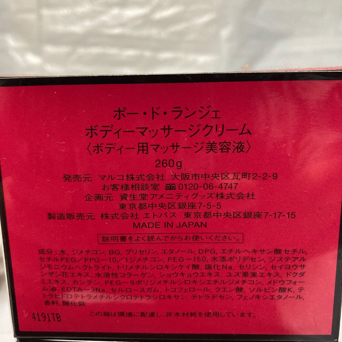 マルコ ポー・ド・ランジェ ボディーマッサージクリーム gpsstock.com