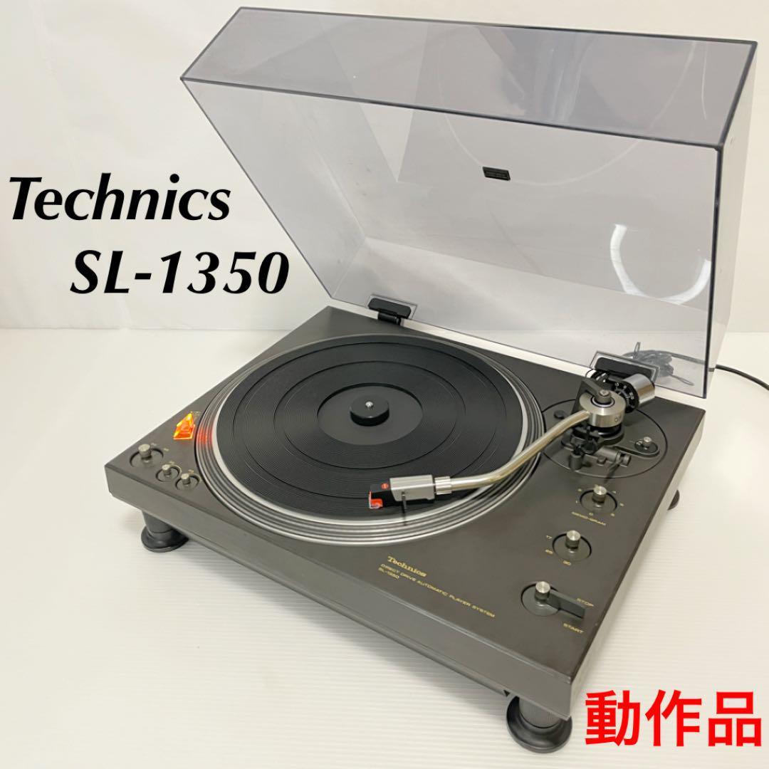 動作品 針付き】Technics SL-1350 ダイレクトドライブ ターン 動作品 針付き】Technics SL-1350 ダイレクトドライブ ターン