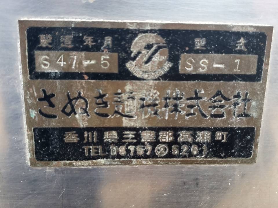 3A【千葉イイ斉木020214】食品 小型麺粉練機 ミキサー さぬき麺 3A【千葉イイ斉木020214】食品 小型麺粉練機 ミキサー さぬき麺