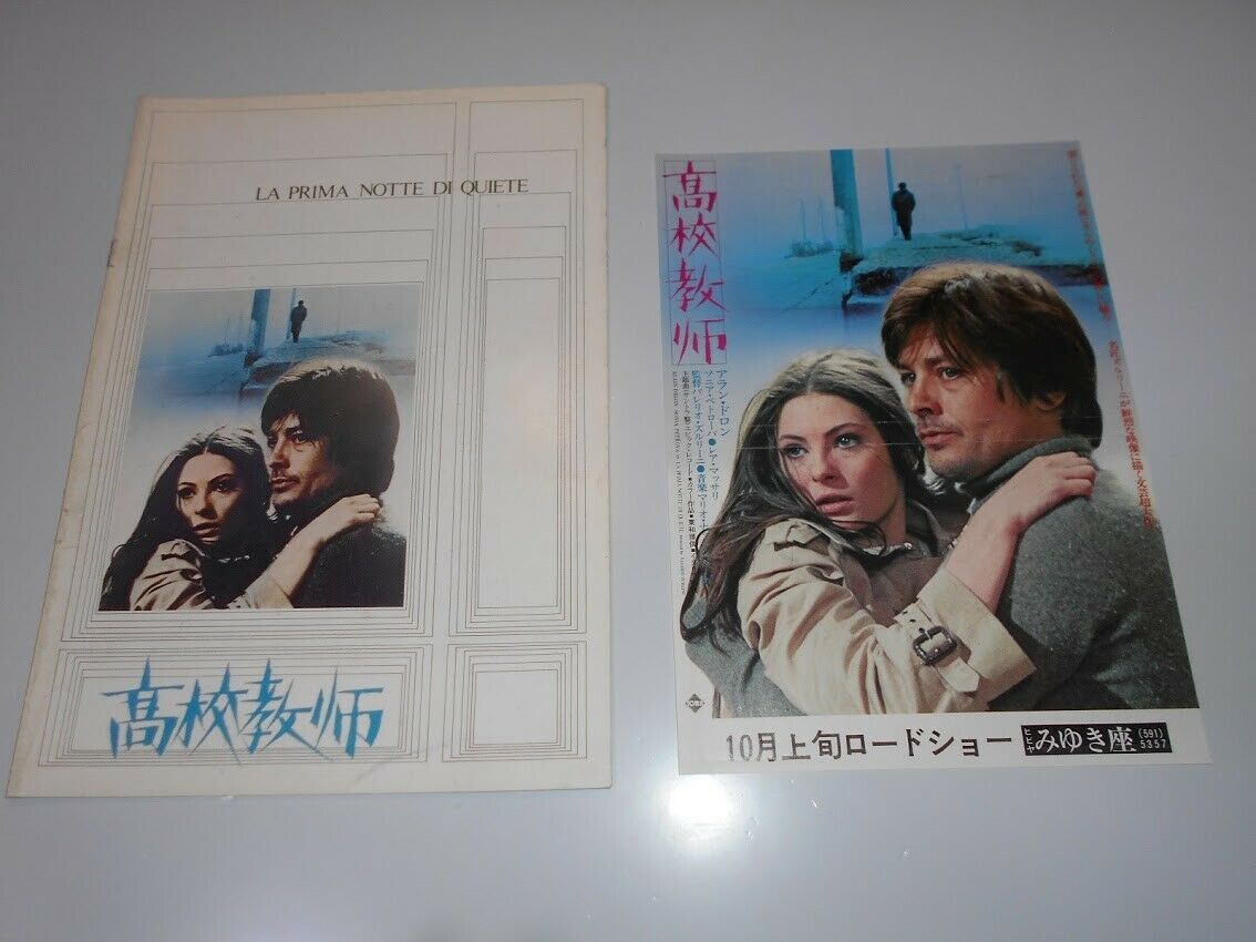 映画　パンフレット　チラシ付　高校教師　LA PRIMA NOTTE DI QUIETE 1972 バレリオ・ズルリーニ　アラン・ドロン　ソニア・ペトローバ_画像1