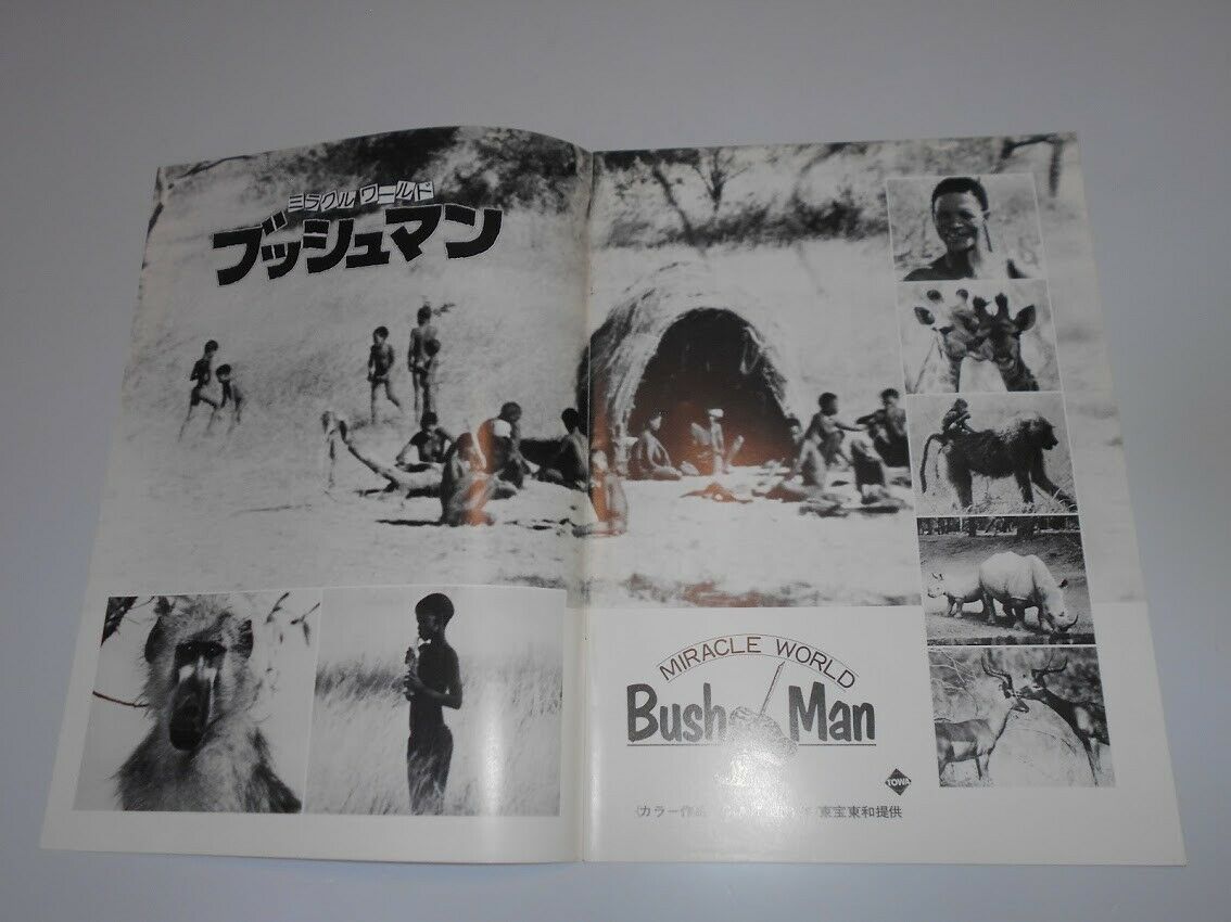 映画 パンフレット チラシ付 ミラクル・ワールド ブッシュマン BUSH MAN 1981 ジャミー・ユイス ニカウ 南アフリカ・ボツワナ共和国の画像4
