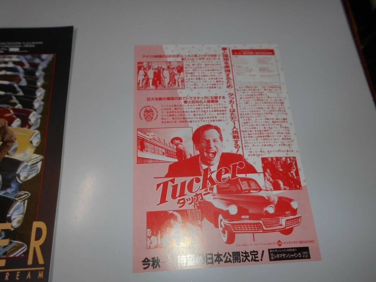 映画 パンフレット チラシ付 タッカー TUCKER THE MAN AND HIS DREAM 1988 フランシス・フォード・コッポラ ジェフ・ブリッジスの画像2