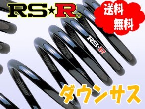 RSR ダウンサス スプリング1台分 グランディス NA4W FF 2400 NA 15/5～21/3 B625W_画像1