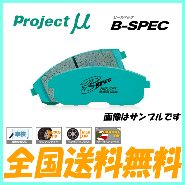 インプレッサ ブレーキパッド GDB 06/11- リア用 B SPEC Projectμ