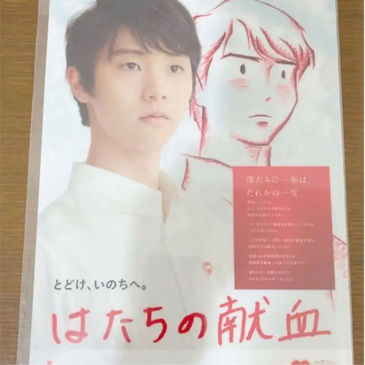 メイルオーダー 羽生結弦 はたちの献血 クリアファイル 2枚 www.hallo.tv