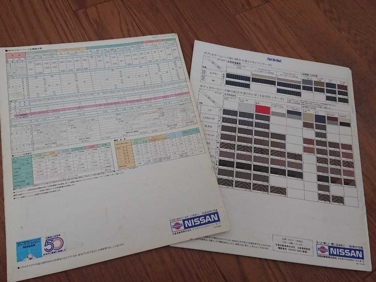 日産 U11ブルーバード マキシマ カタログ 難有 超目玉 日産 U11ブルーバード マキシマ カタログ 難有 超目玉