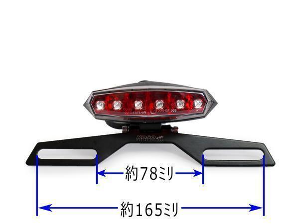 KOSO製　LEDテールランプ　ナンバーステー角度調節付[Y821]_画像3