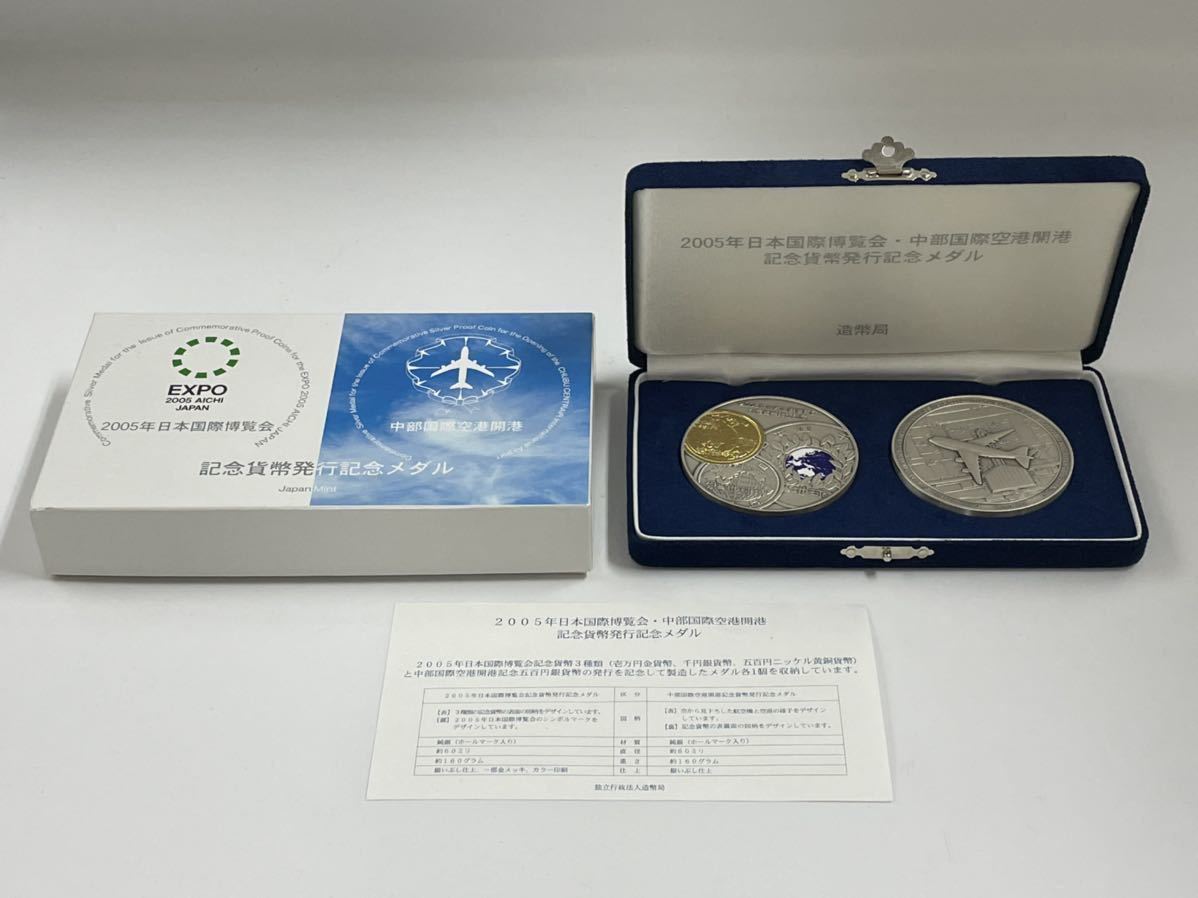 数々の賞を受賞 2005年 愛 地球博 中部国際空港開港 記念 メダル 2個