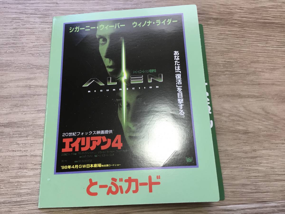 未使用　東武鉄道　とーぶカード　エイリアン4 台紙付き_画像8