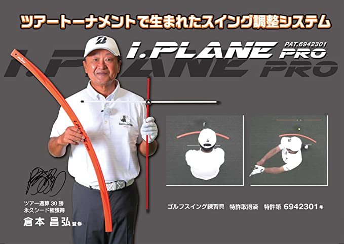 新品 いきなり値下げ】I.PLANE PRO アイ・プレーンプロ ゴルフ用