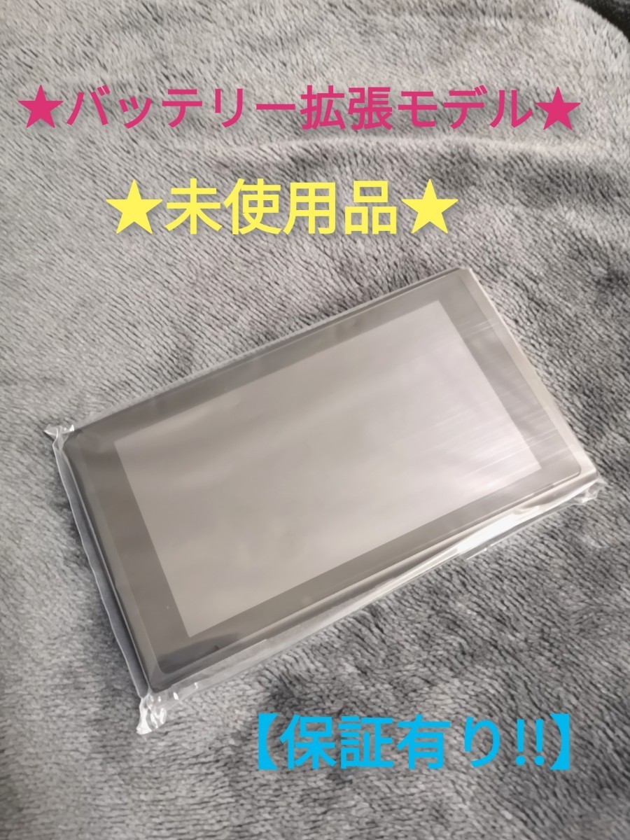 中期型 スイッチ 本体(12-W)未使用品【メーカー保証2月迄有り!!】  Nintendo Switch  グレー